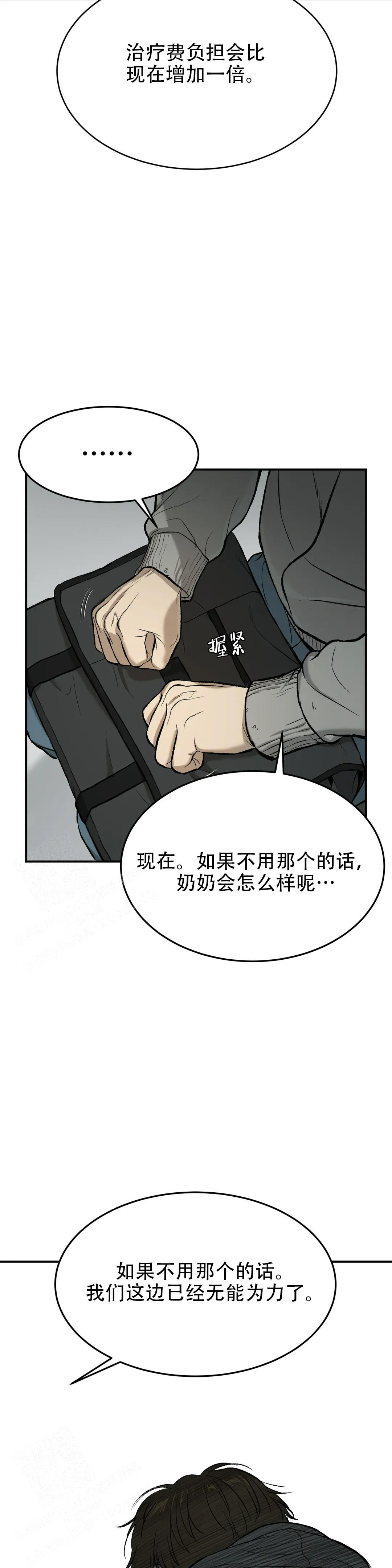 愚夫移爱漫画漫画,第50章：欲盖弥彰8图