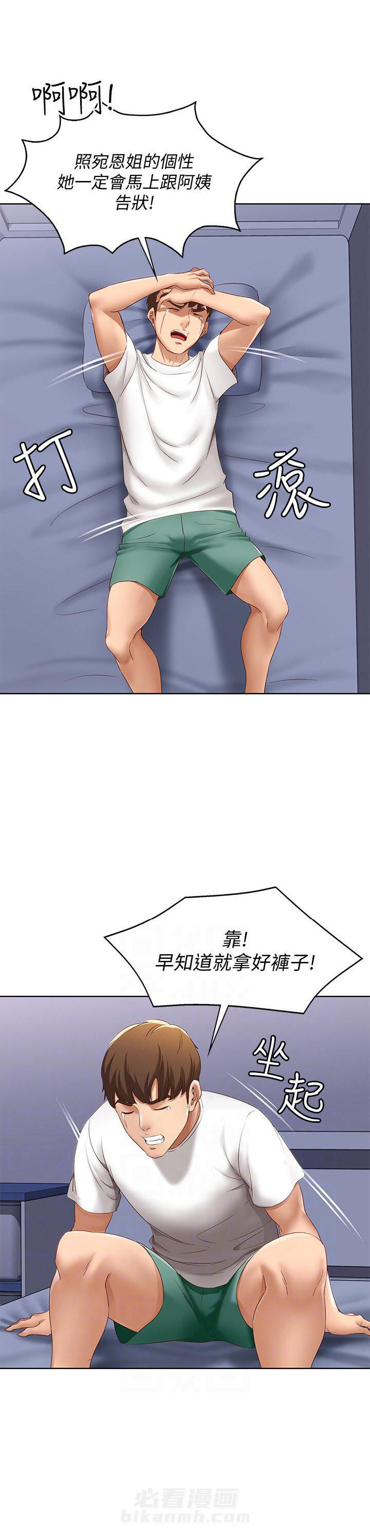 寄宿日记漫画在线观看免费漫画下拉式漫画,第27话 274图