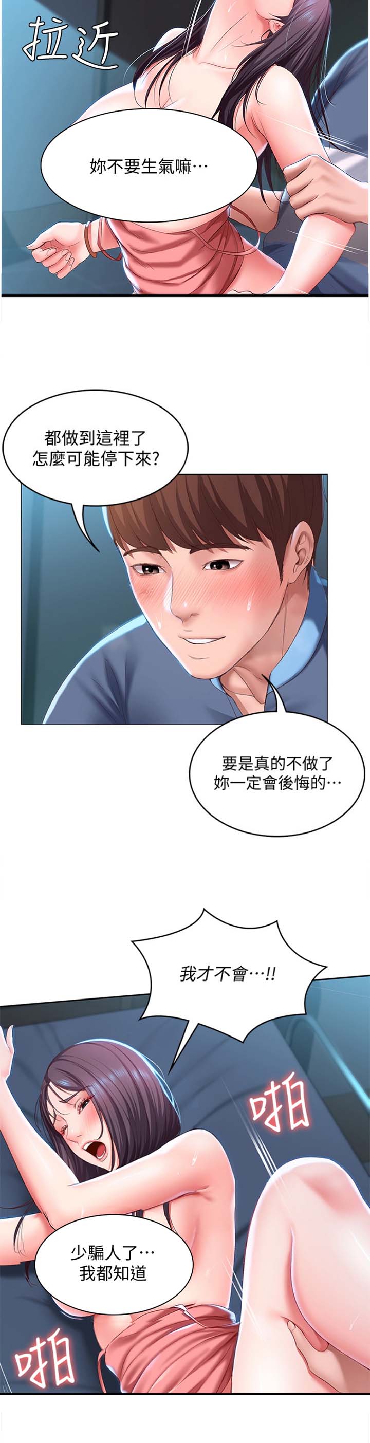 极速漫画免费网站漫画,第56话6图