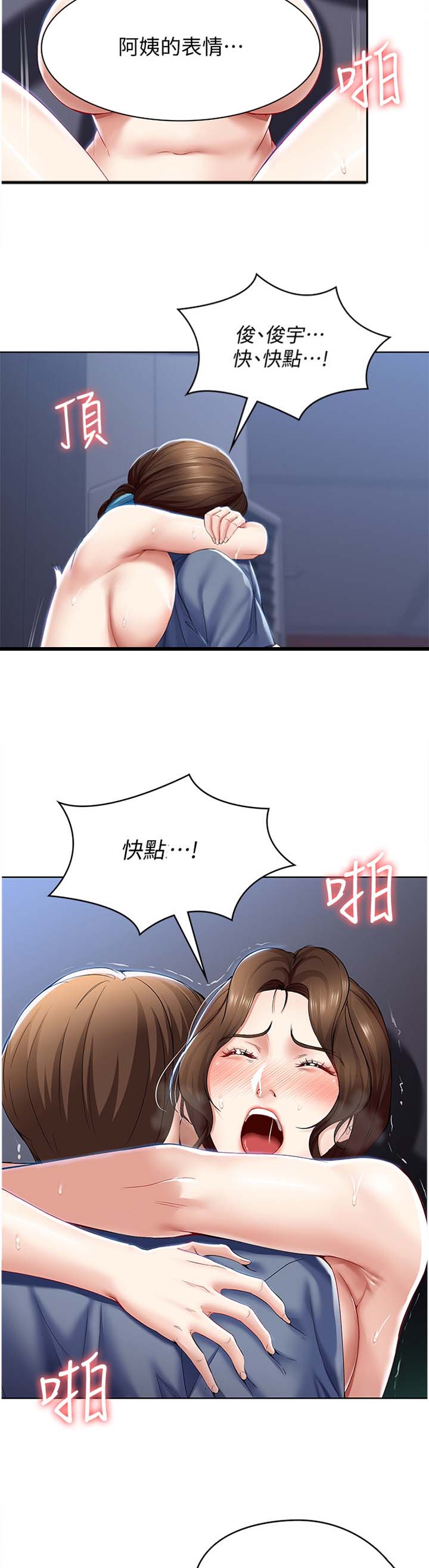 极速漫画网官网漫画,第44话8图