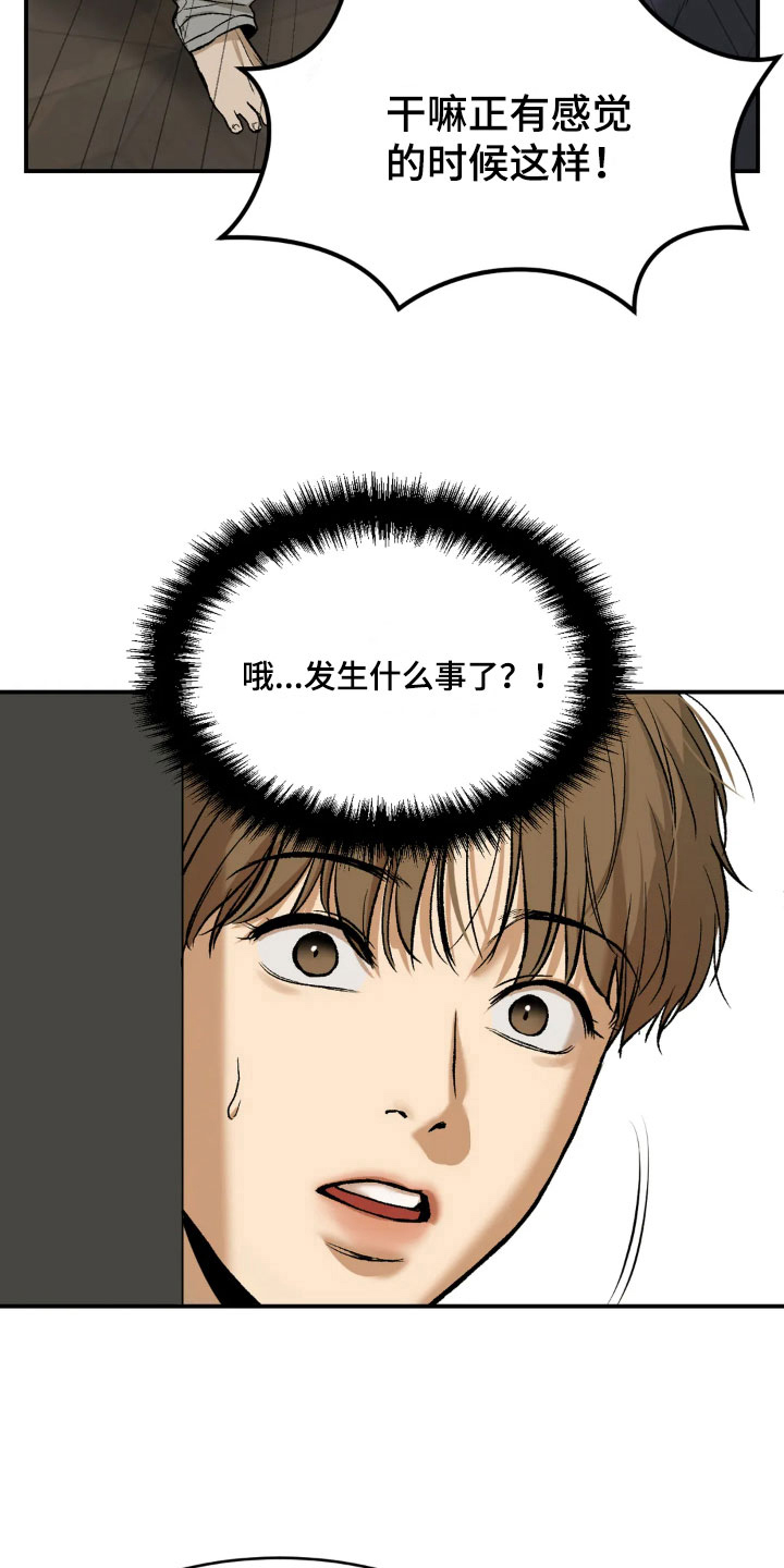 魔咒漫画在线观看全集漫画,第5话 命运的纠缠6图