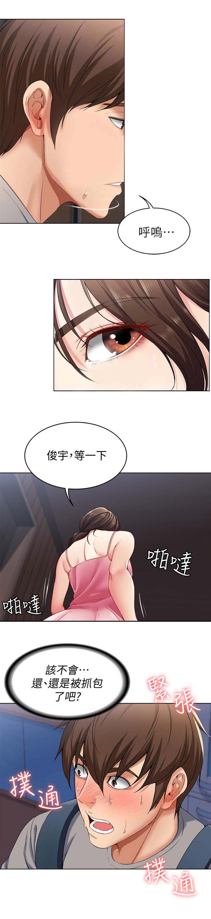 宿舍漫画全集漫画,第6话11图