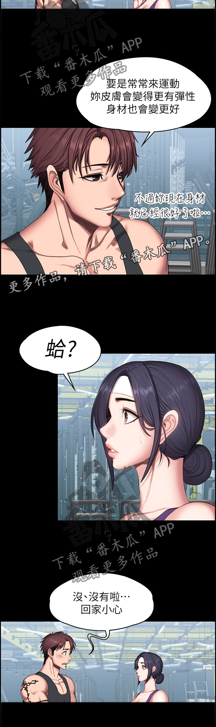 我的房客小说漫画漫画,第18话3图