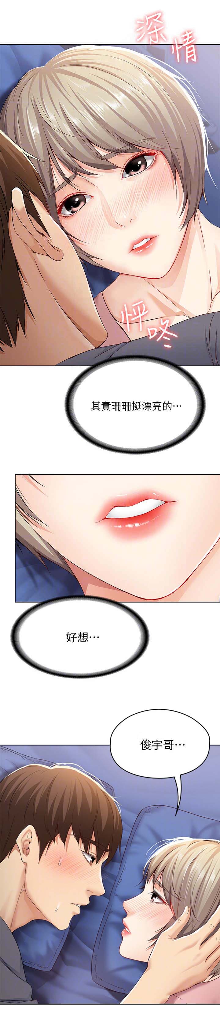 虎与羊漫画漫画,第30章：意外访客8图