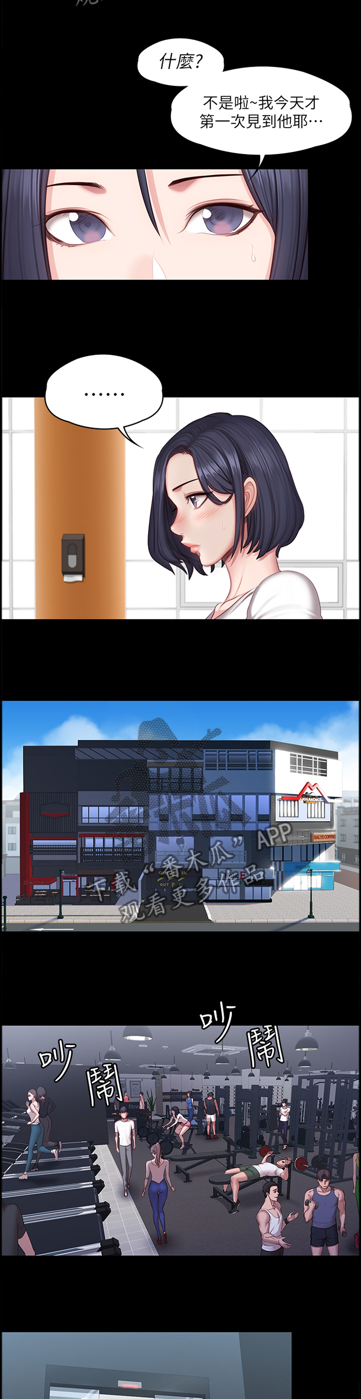 失踪的房客漫画漫画,第27话3图
