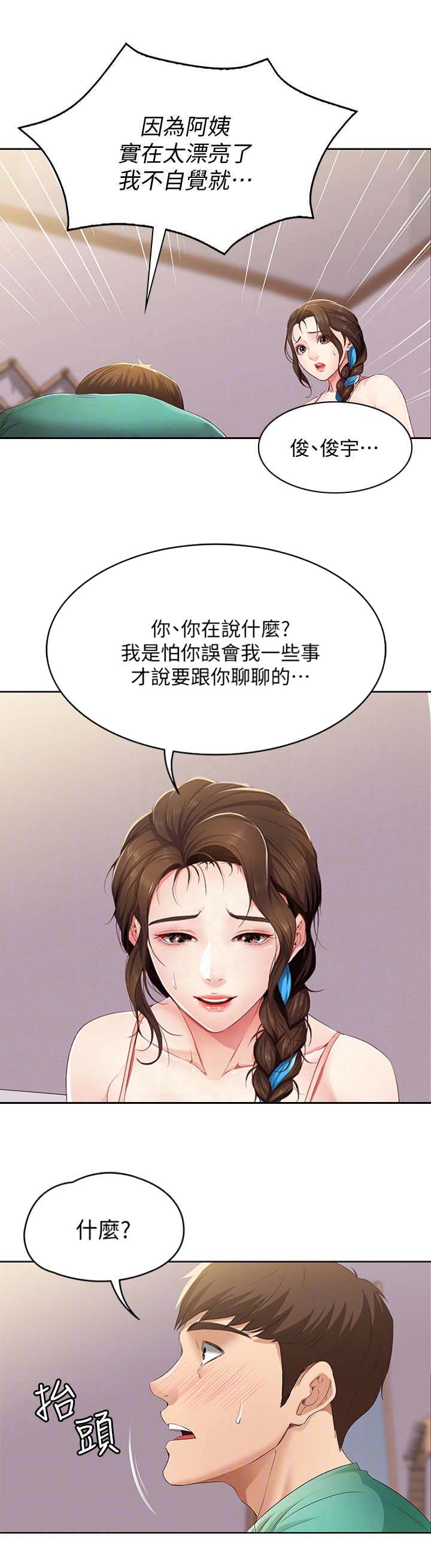 极速漫画网官网漫画,第13话3图