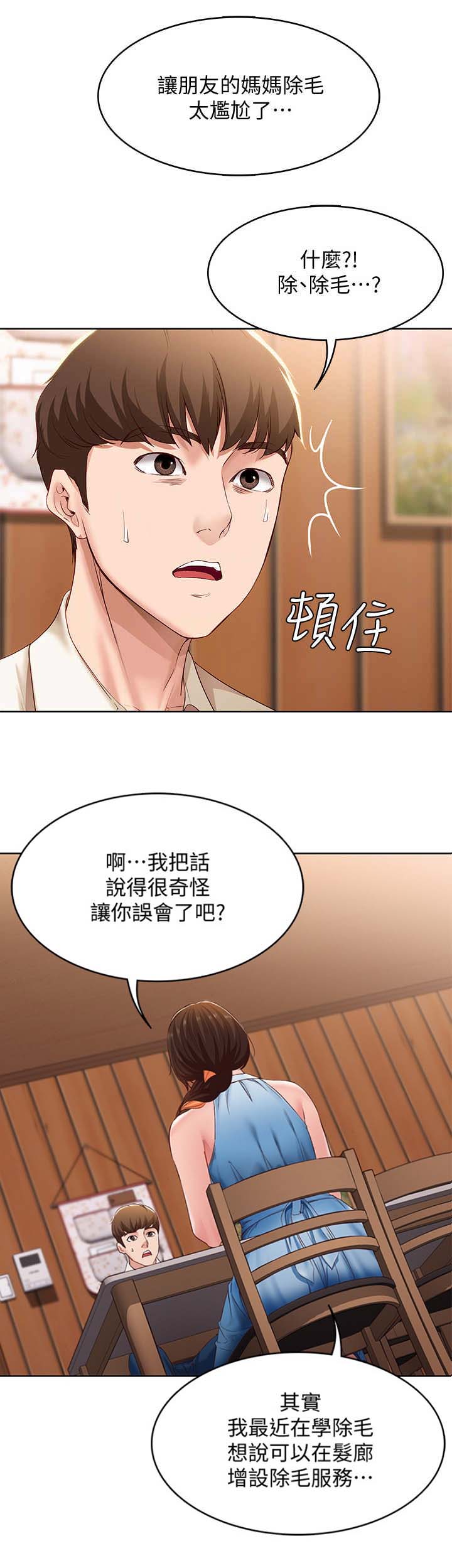 与寄宿类似画风的漫画漫画,第24话12图