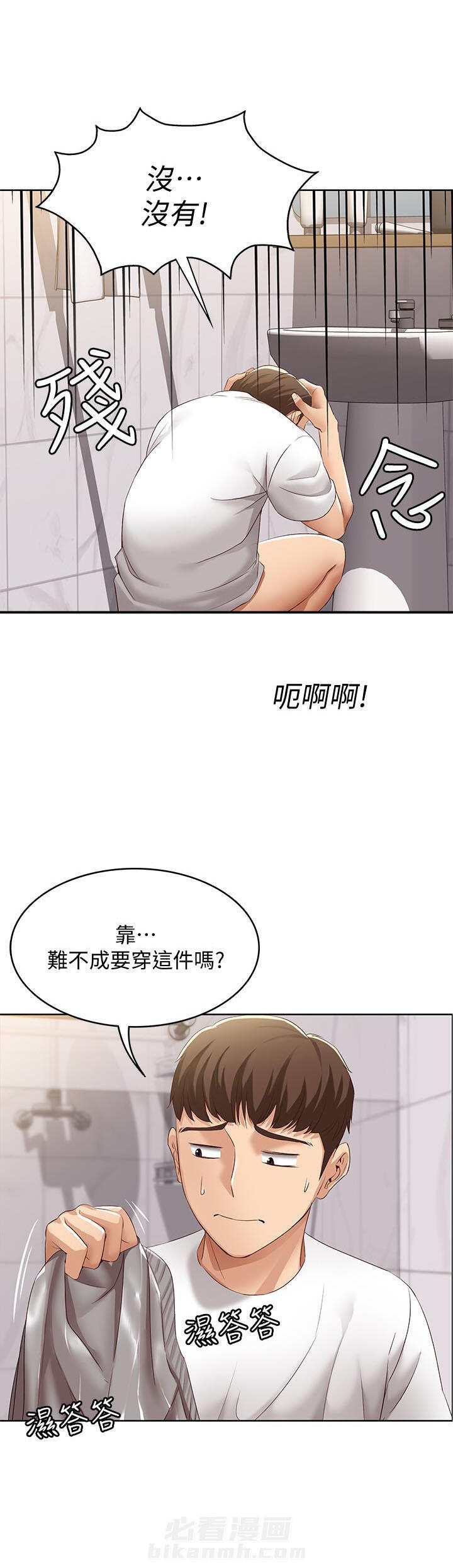 寄宿日记漫画在线观看免费漫画下拉式漫画,第25话 259图