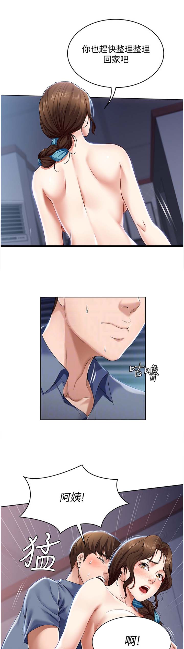 极速漫画网官网漫画,第42话2图