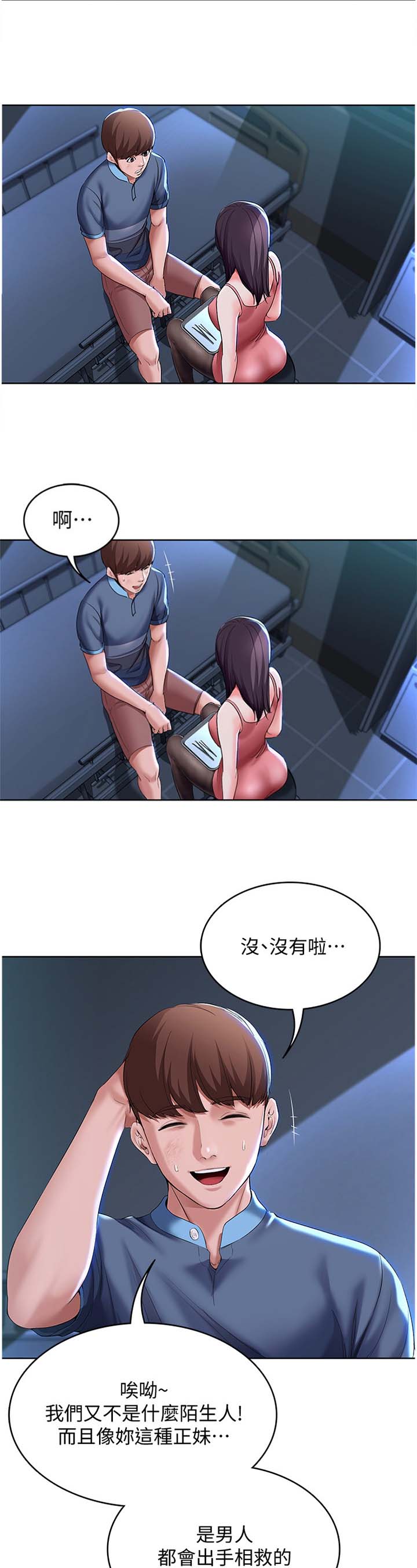 极速漫画网官网漫画,第49话6图