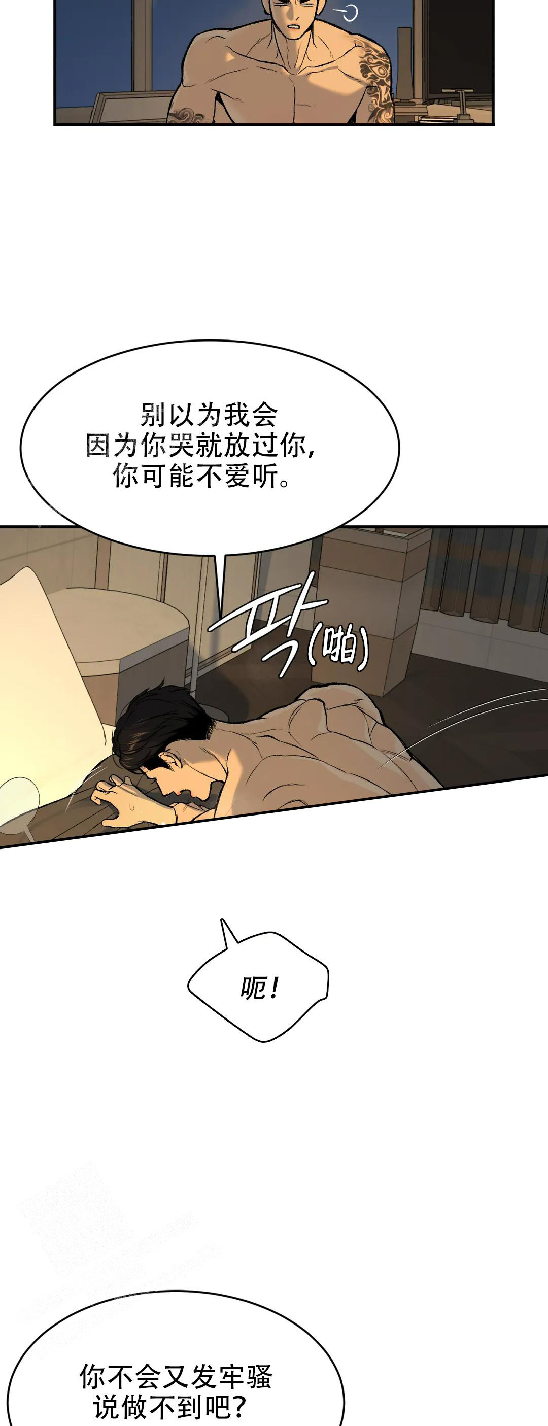 愚夫移爱漫画漫画,第49章：关键时打断8图