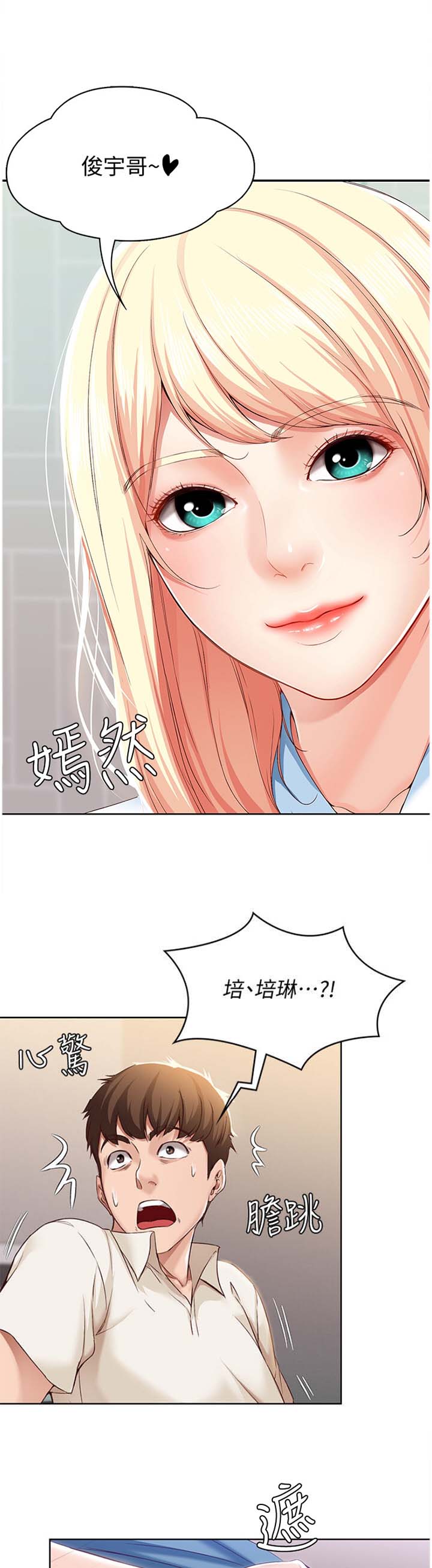 急速漫画官网漫画,第33话9图