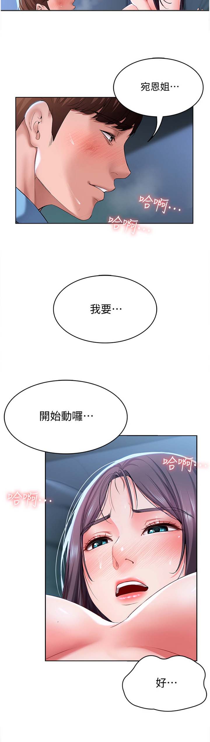 漫画背叛的开始更新到多少集了漫画,第37章：劝酒6图