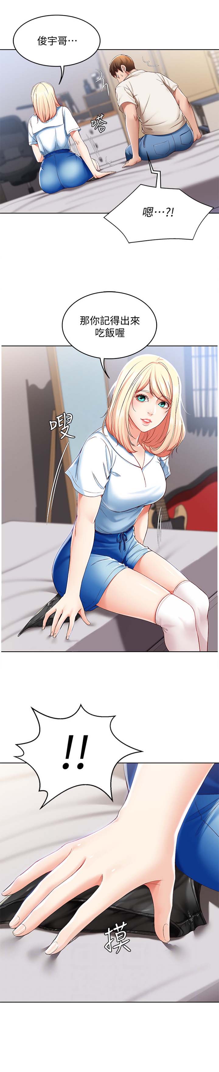 寄宿漫画漫画,第34话9图