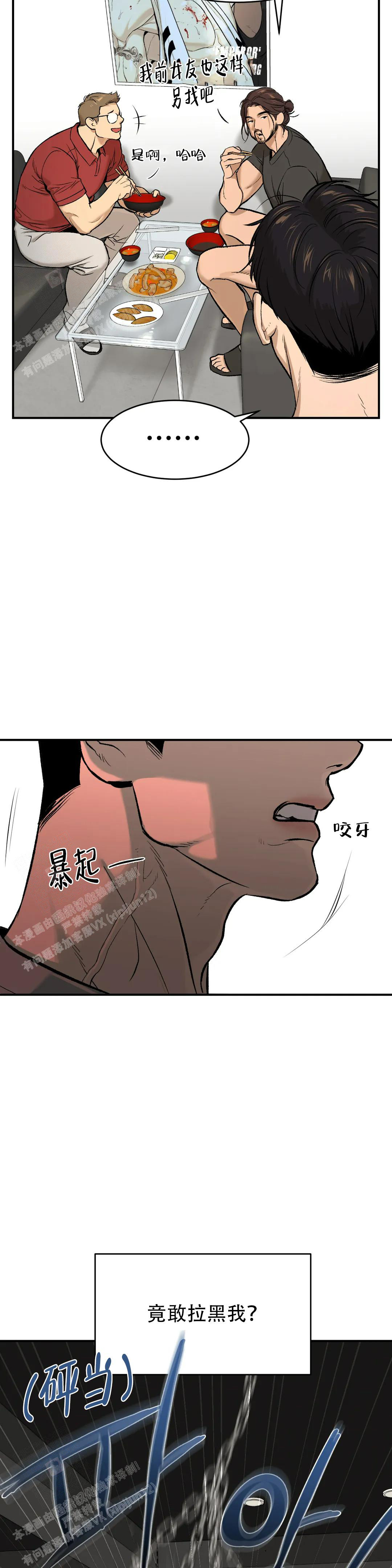 愚夫移爱漫画漫画,第77章：低气压1图