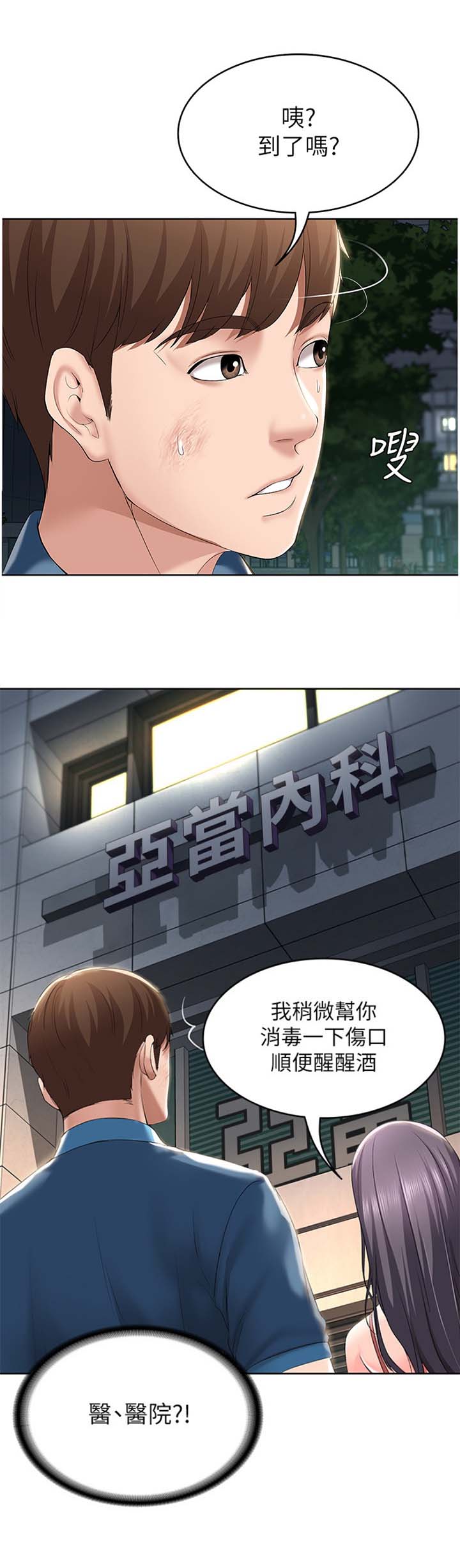 寄宿漫画漫画,第48话7图