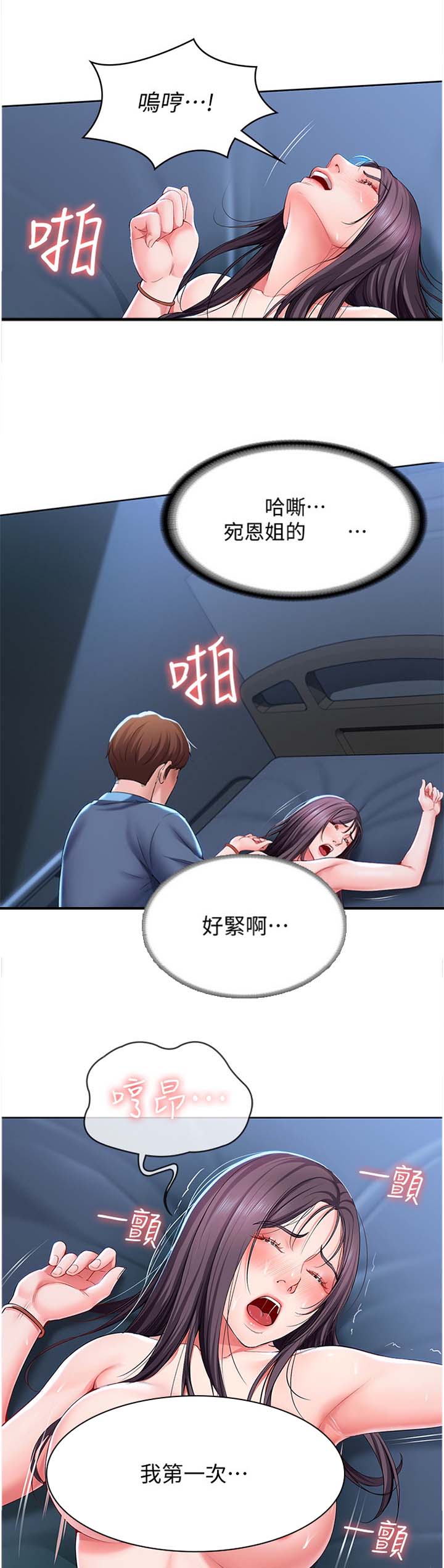 极速漫画免费网站漫画,第53话3图