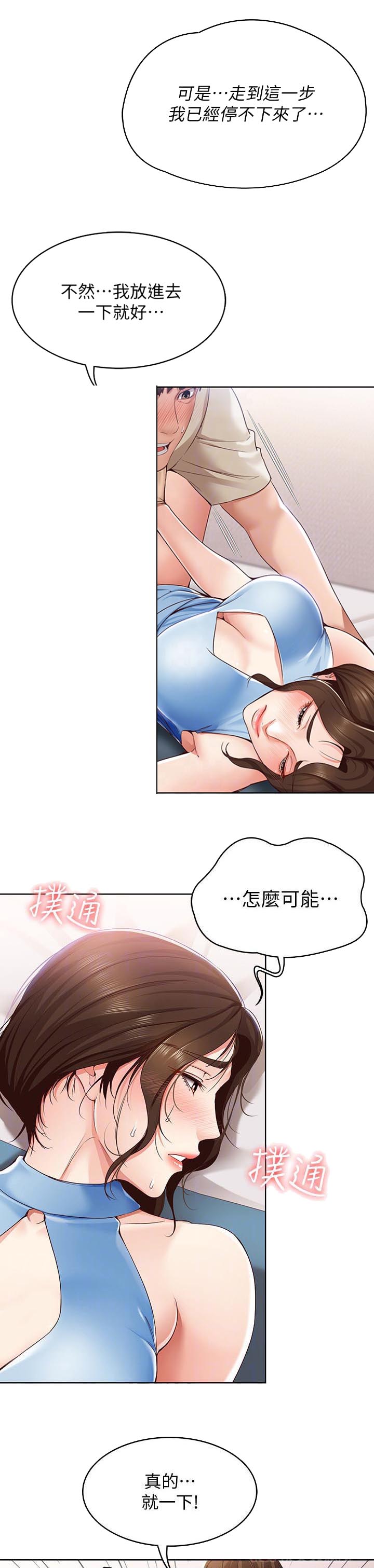 只要你喜欢漫画漫画,第10章：惦记8图