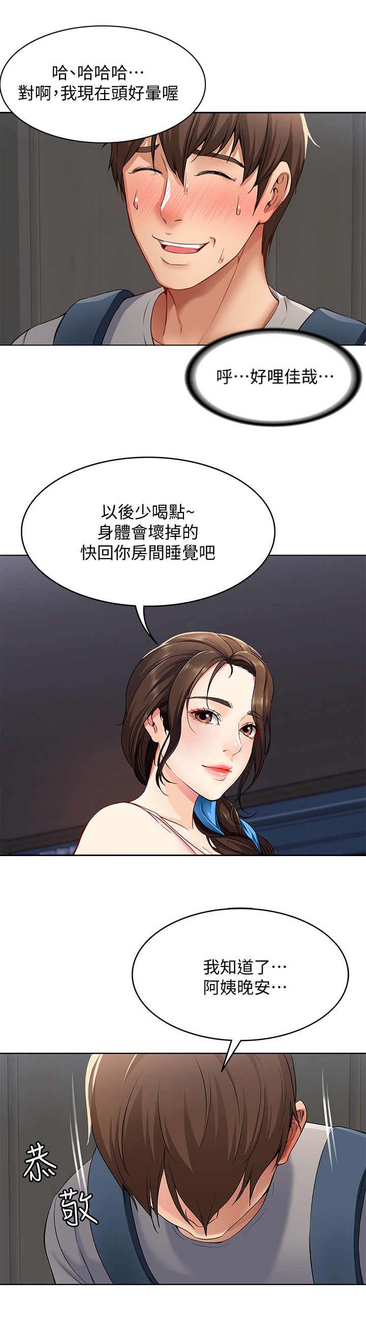 宿舍漫画全集漫画,第6话10图