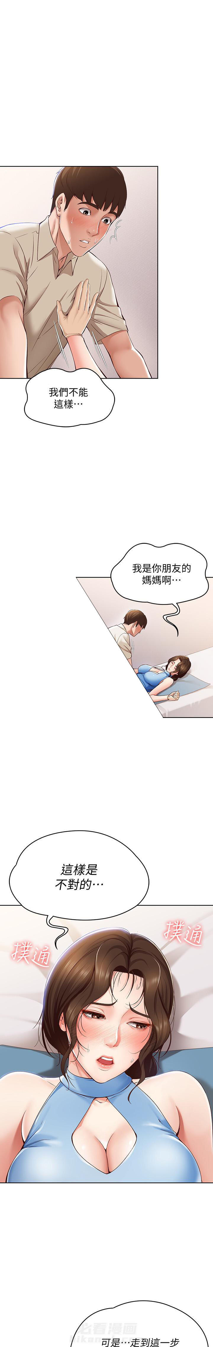 恋趣相融漫画漫画,第46章：严格执行5图