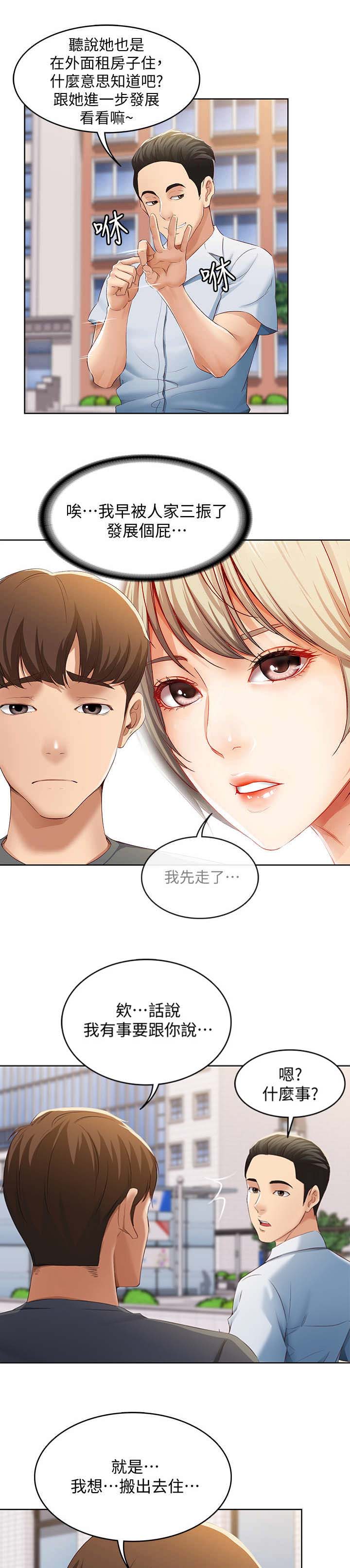 极速漫画免费网站漫画,第16话7图