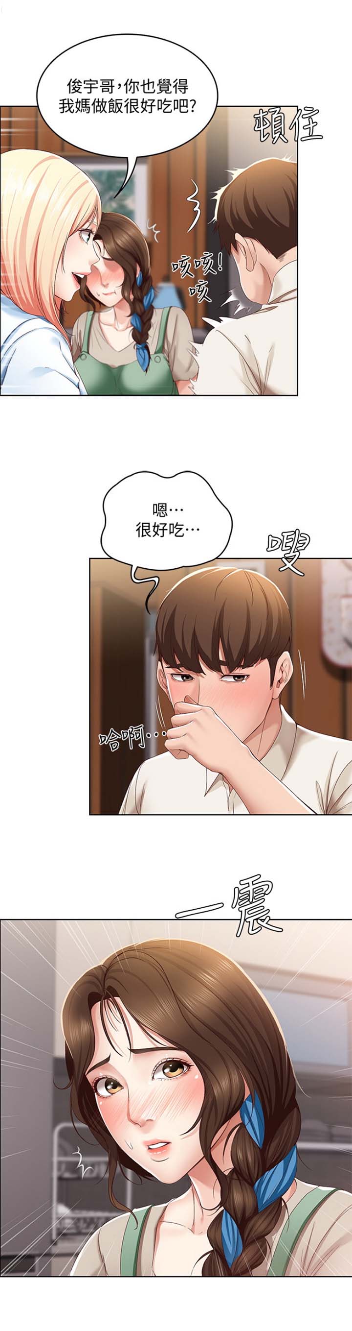 极速漫画网官网漫画,第35话5图