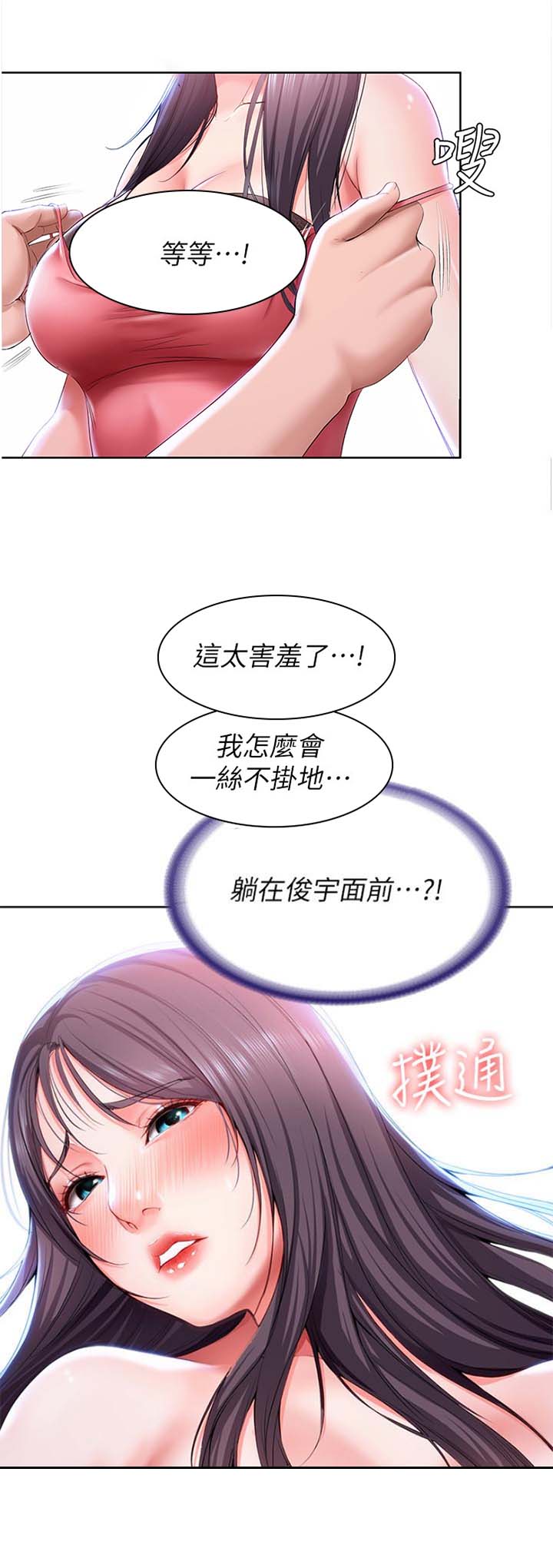 寄宿漫画无删减漫画,第52话2图