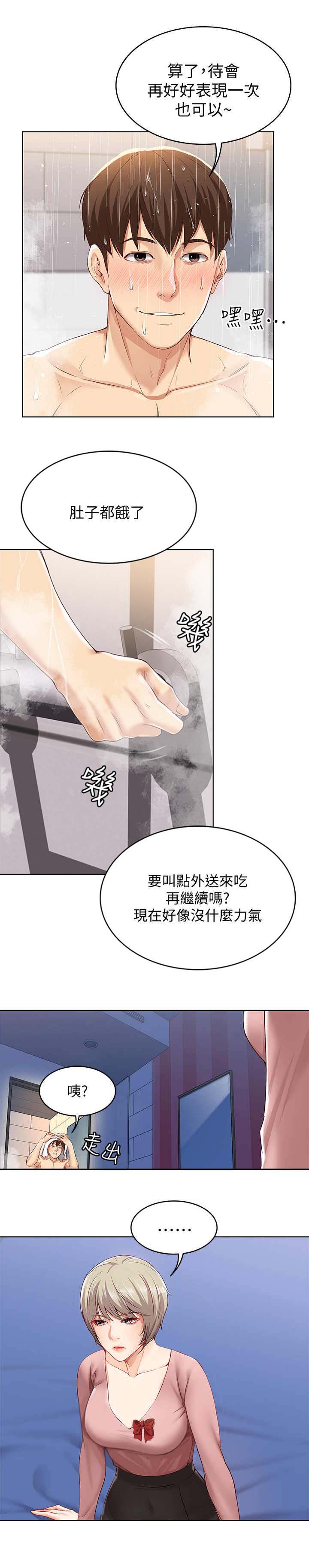 极速漫画网官网漫画,第5话8图