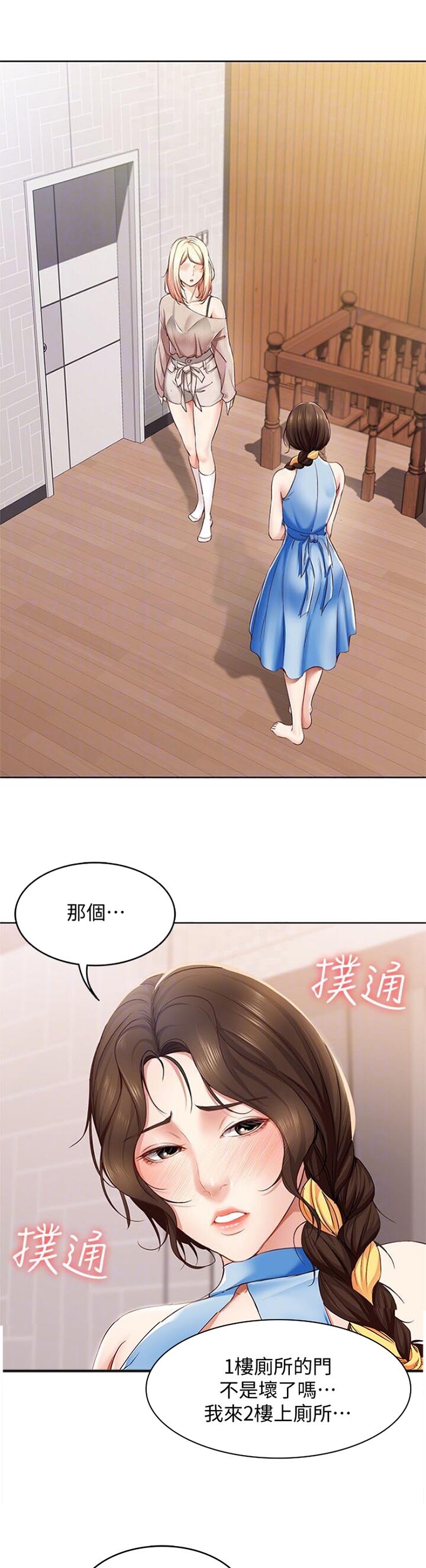 只要你喜欢漫画漫画,第13章：报答8图