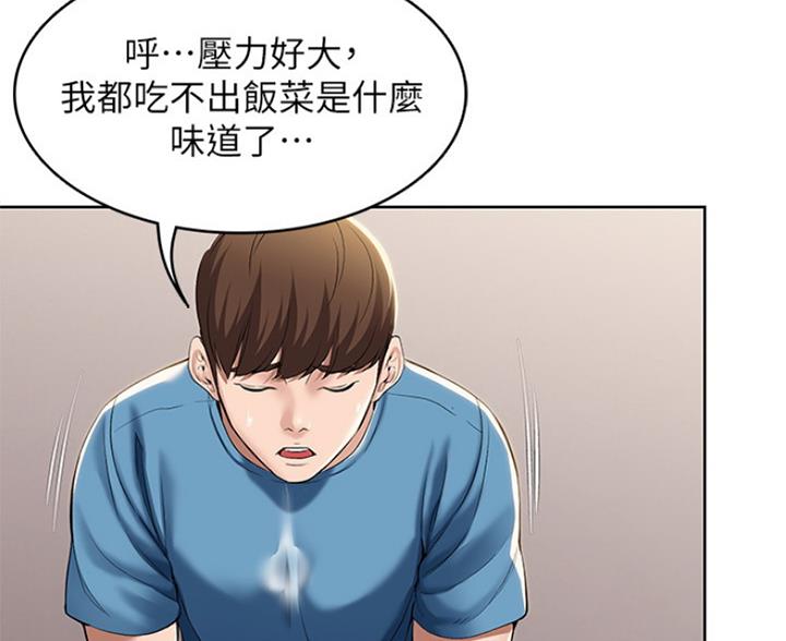 宿舍漫画全集漫画,第60话61图