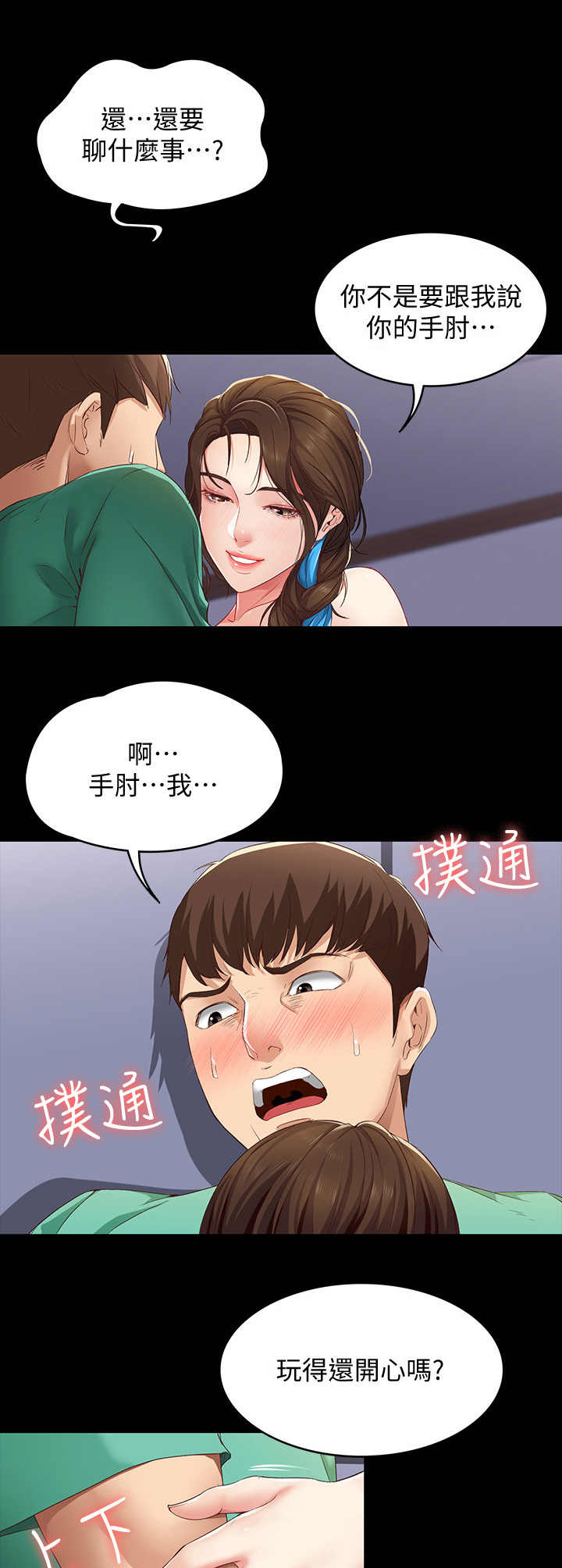 极速漫画网官网漫画,第14话1图