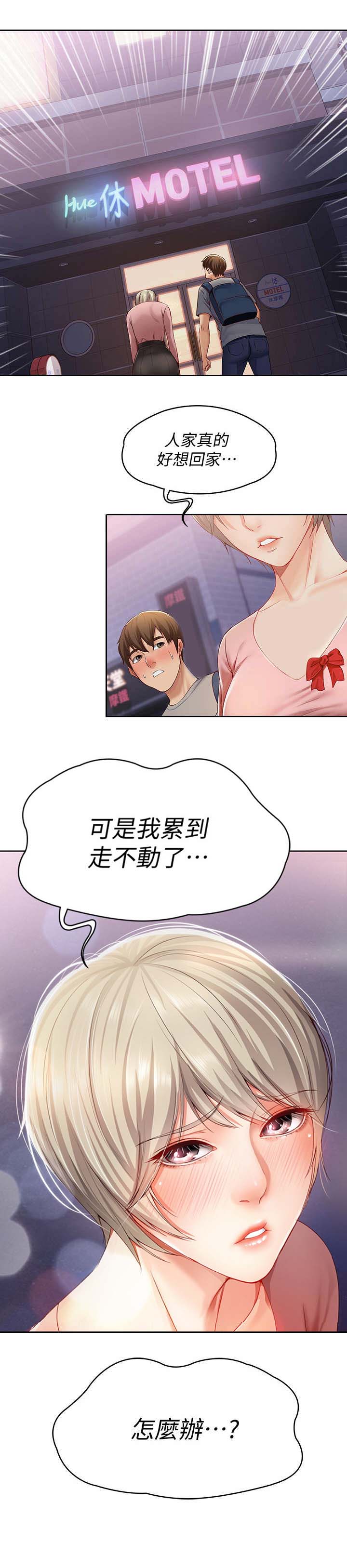 寄宿的朱丽叶从哪开始看漫画漫画,第4话11图