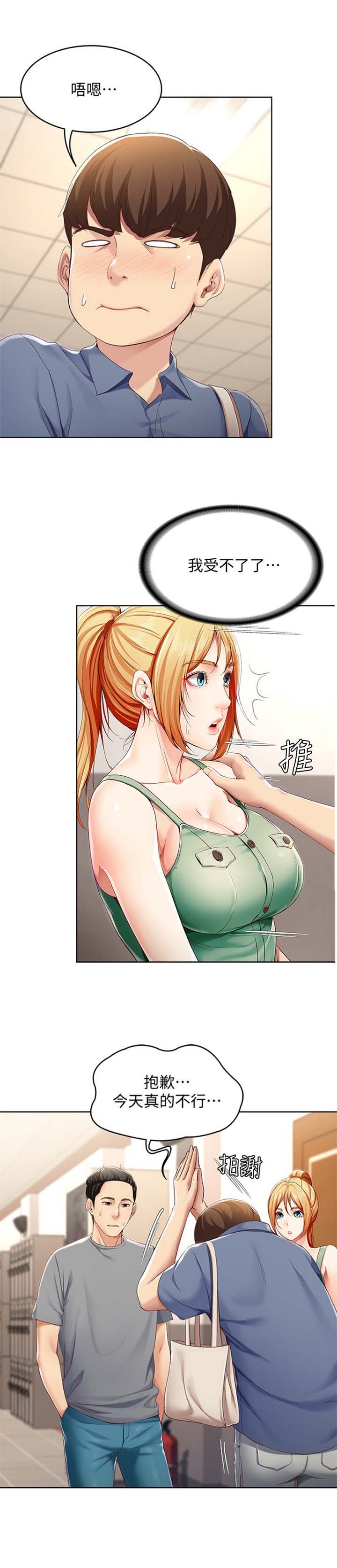 寄宿漫画漫画,第36话4图