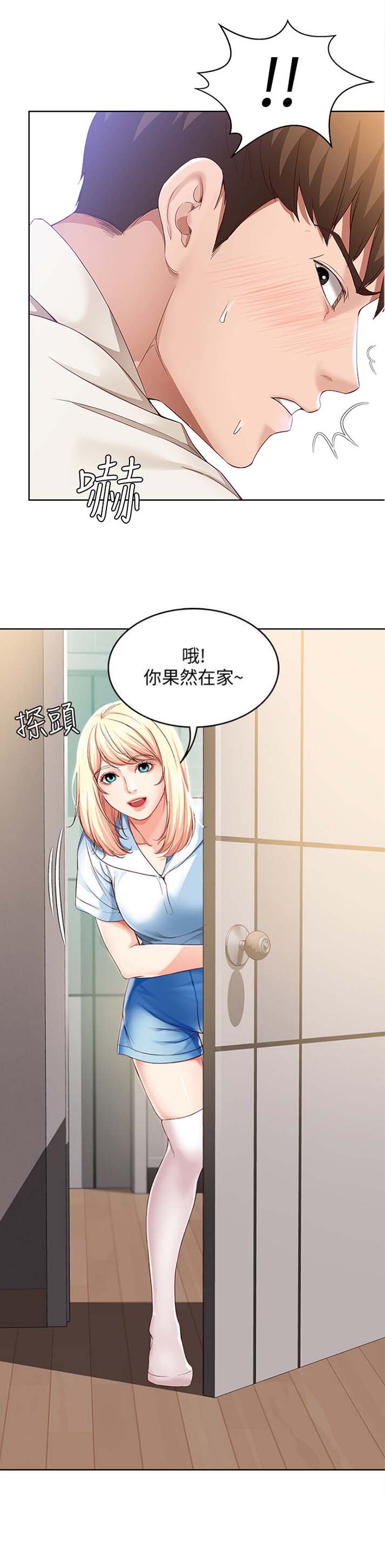 急速漫画官网漫画,第33话8图