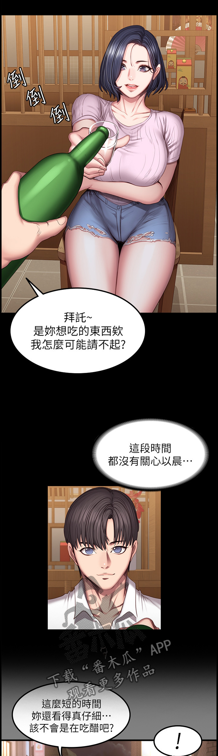 偷拍主播漫画,第19话4图