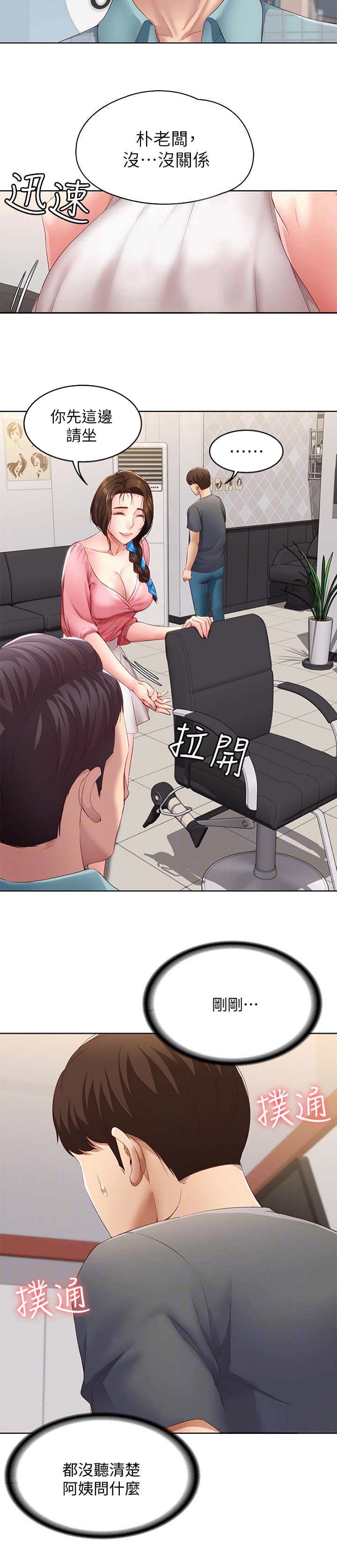 极速漫画网官网漫画,第18话8图