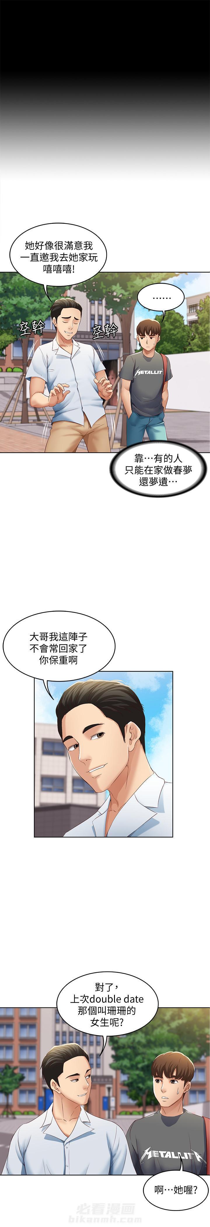 寄宿日记漫画画土豪漫画免费读漫画,第28话 287图