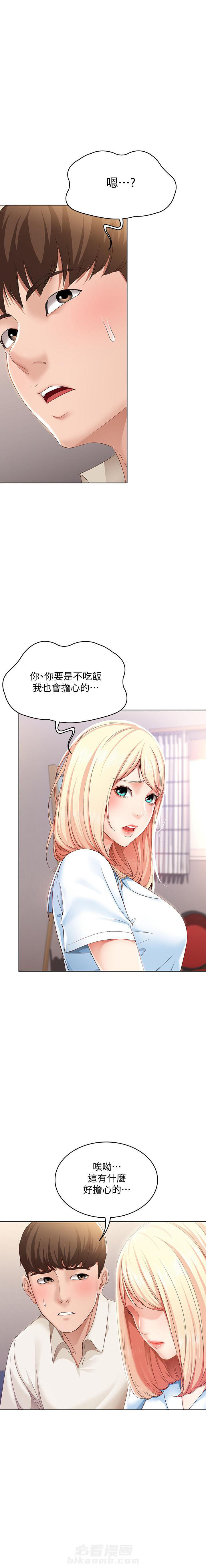 寄宿日记漫画漫画,第60话 603图