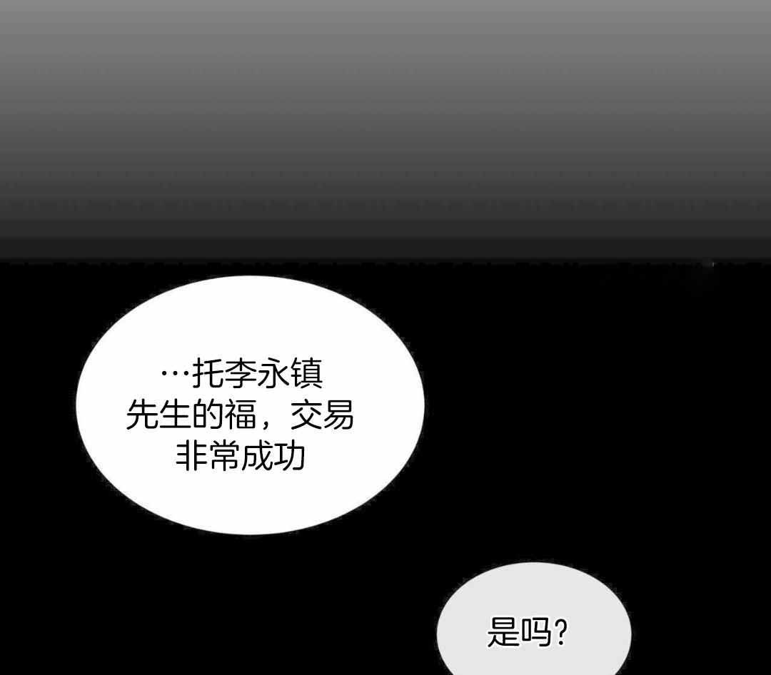 旅途解放漫画漫画,第36话 说坏话被抓6图