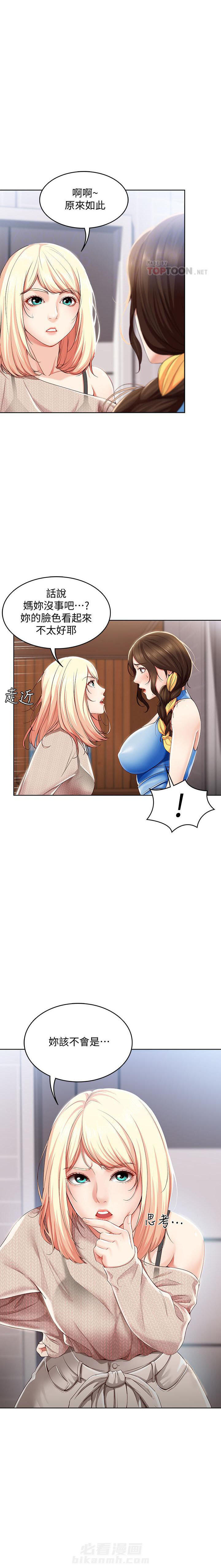 寄宿日记漫画漫画,第56话 566图