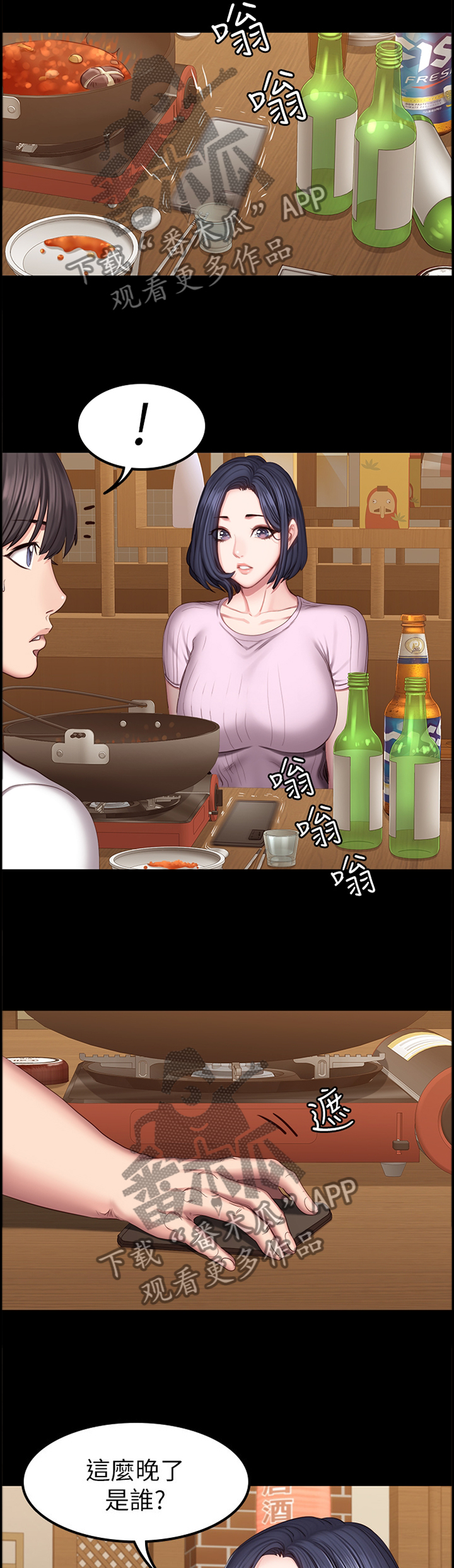 头牌漫画免费观看官网入口漫画,第85话5图