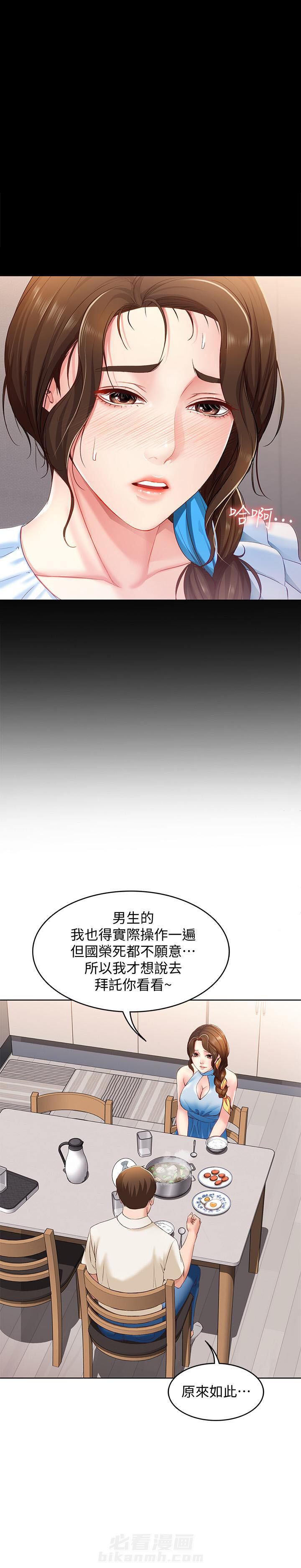 寄宿日记漫画画土豪漫画免费读漫画,第41话 416图