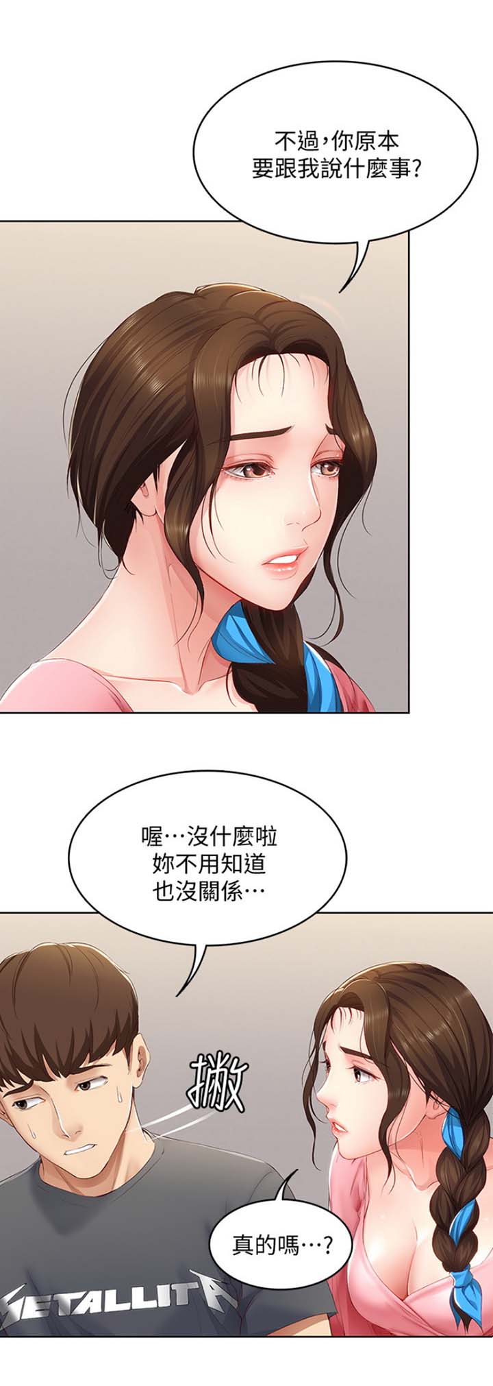 极速漫画网官网漫画,第19话9图
