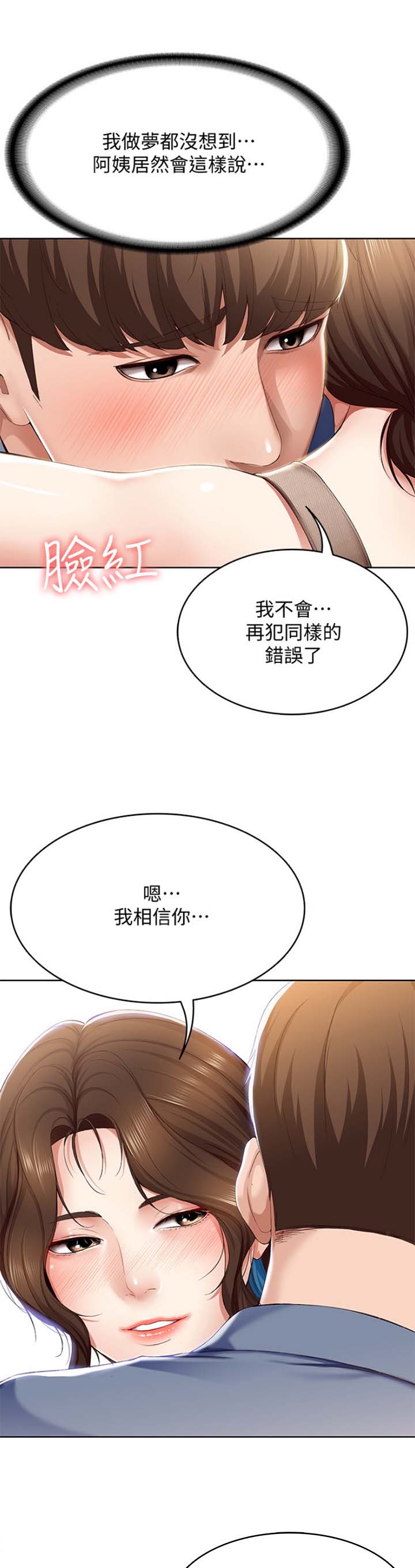 奇漫屋下拉式漫画免费看漫画,第37话11图