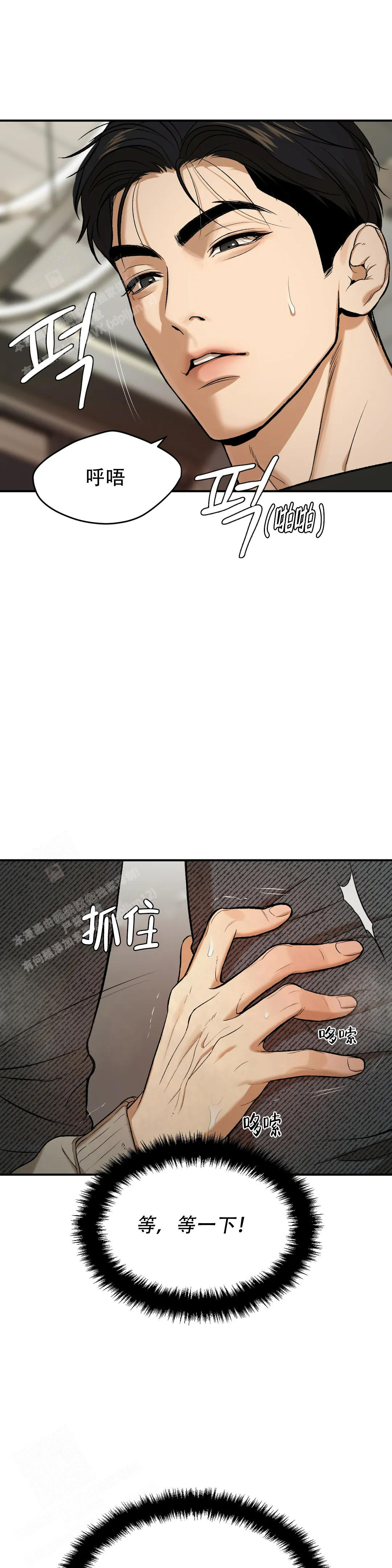 愚夫移爱漫画漫画,第79章：不行1图