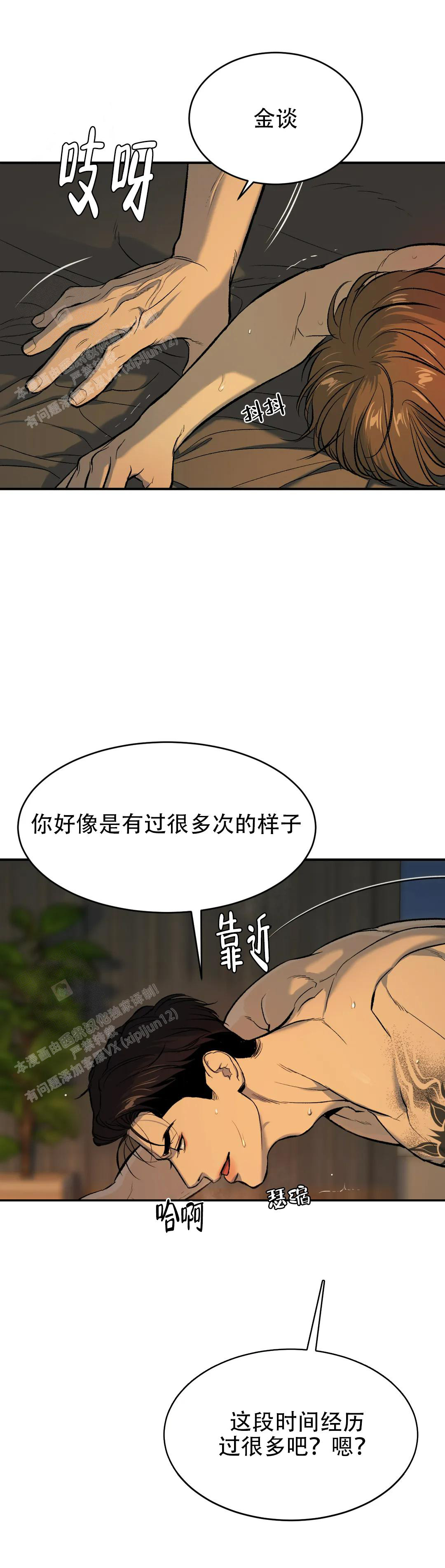 魔咒漫画在线观看全集漫画,第11话 战斗的开始6图