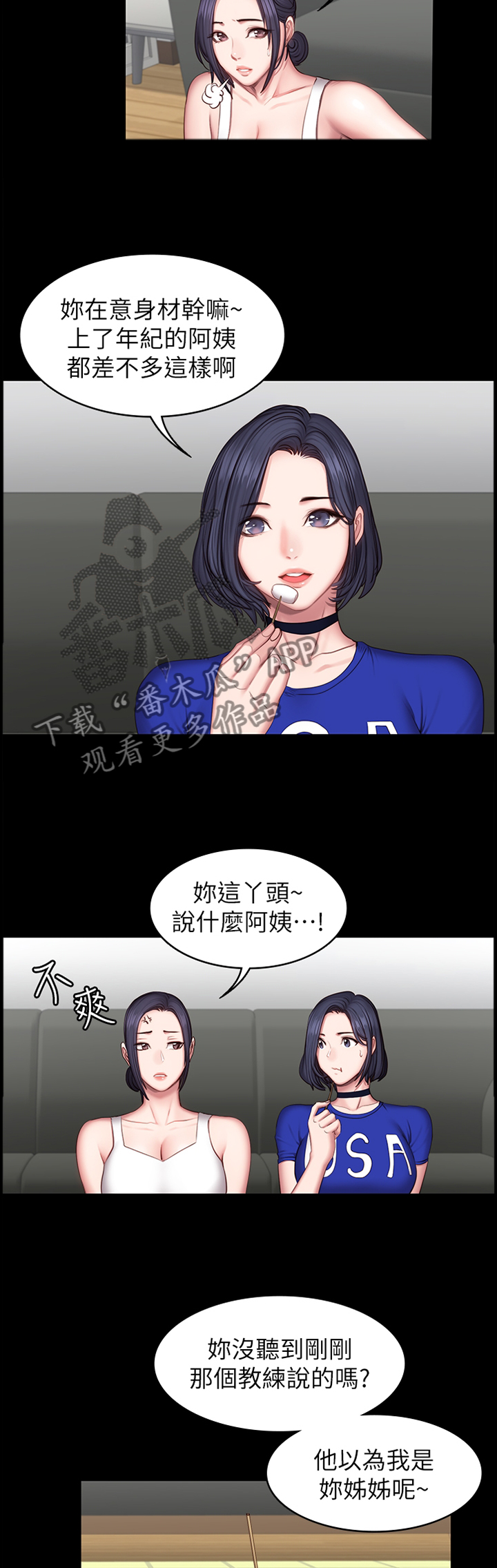 偷拍主播漫画,第114话6图