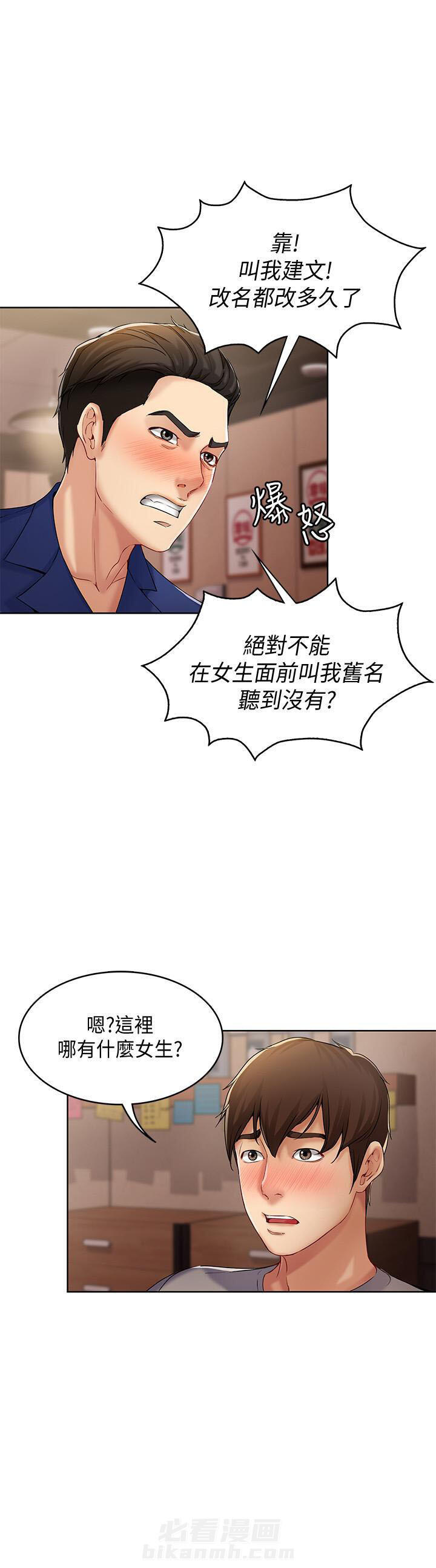寄宿日记漫画在线观看免费漫画下拉式漫画,第5话 54图
