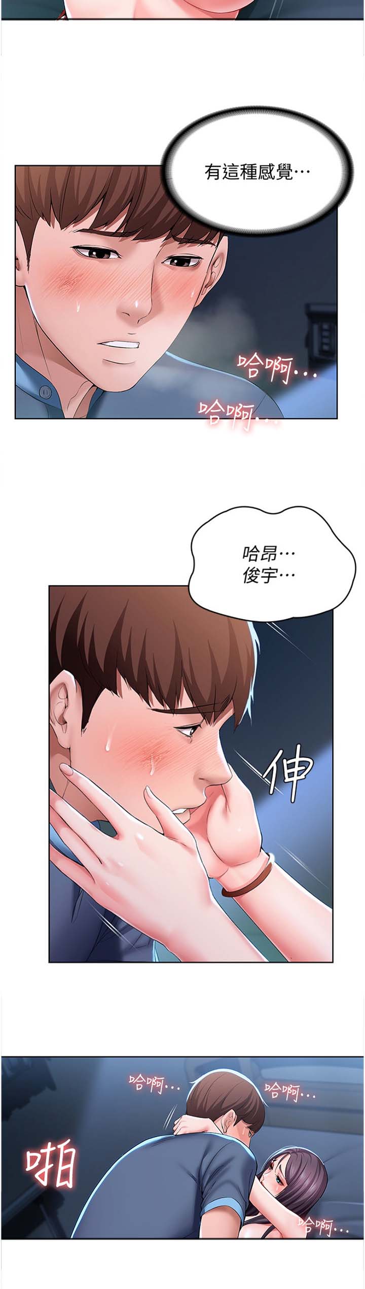 极速漫画免费网站漫画,第53话4图