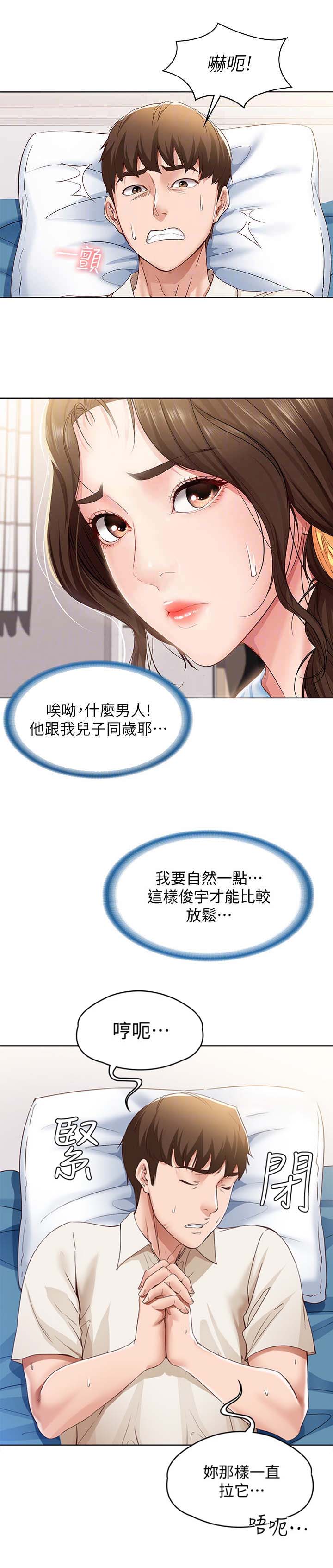 极速漫画网官网漫画,第25话6图